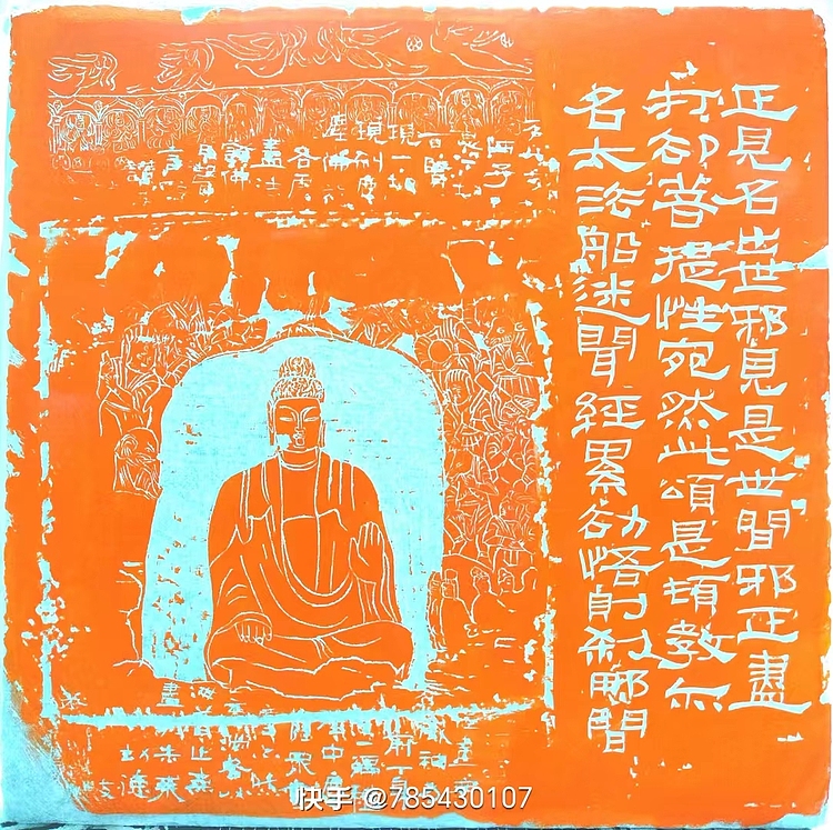 藏山房 拓片30Ⅹ30㎝