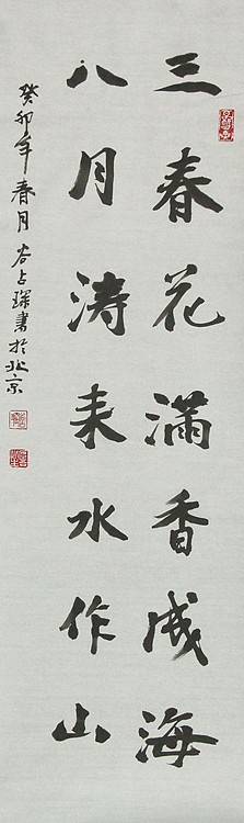 李可染画院画家，黑龙江省美术家协会会员——谷占琛