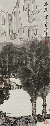 李可染画院画家，黑龙江省美术家协会会员——谷占琛