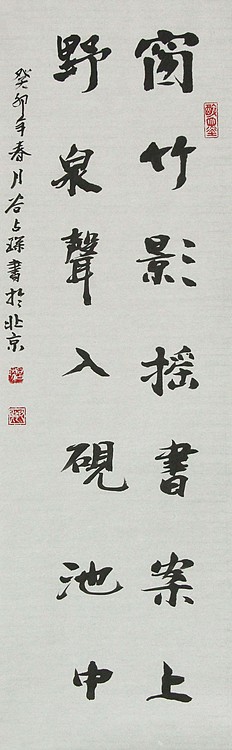 李可染画院画家，黑龙江省美术家协会会员——谷占琛