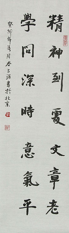 李可染画院画家，黑龙江省美术家协会会员——谷占琛