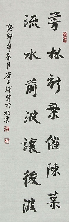 李可染画院画家，黑龙江省美术家协会会员——谷占琛