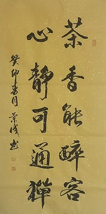 静翰墨缘 国家一级美术师  中国工艺美协会员  董兰成