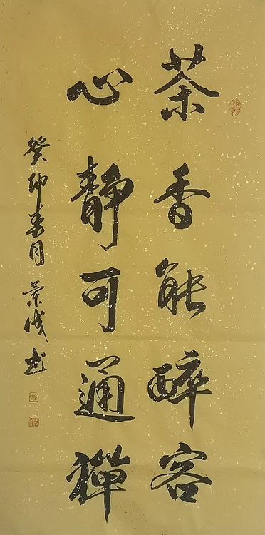 静翰墨缘 国家一级美术师  中国工艺美协会员  董兰成