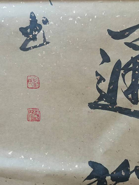 静翰墨缘 国家一级美术师  中国工艺美协会员  董兰成