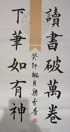 山东省德州市书协理事 梁秀仓 书法