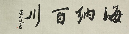 青年潜力 美女艺术家 卢小琴