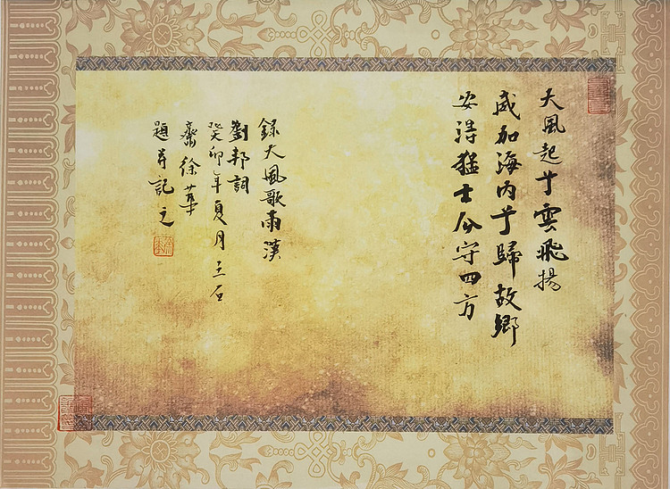 名家，博士，教授 ，中国美协会员 徐华《刘邦.大风歌》