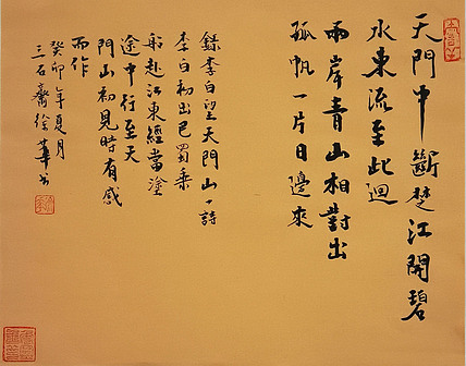 名家，博士，教授 ，中国美协会员 徐华《李白.望天门山》