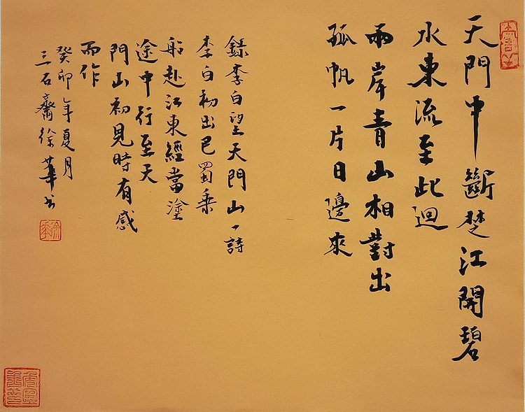 名家，博士，教授 ，中国美协会员 徐华《李白.望天门山》