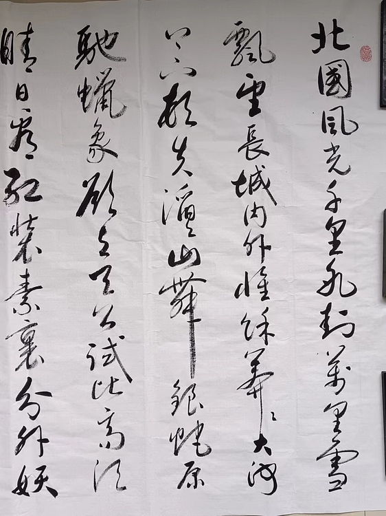云海松涛 行草书沁园春雪