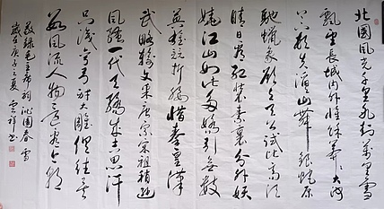 云海松涛 行草书沁园春雪