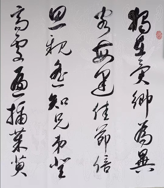 云海松涛 书法王维诗二首