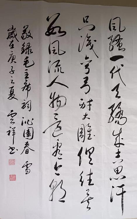 云海松涛 行草书沁园春雪