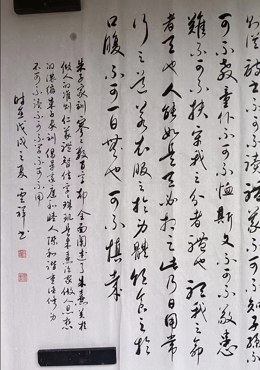 云海松涛 书法朱子家训