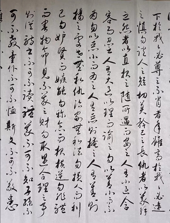 云海松涛 书法朱子家训