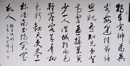 云海松涛 书法王维诗二首