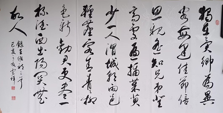 云海松涛 书法王维诗二首