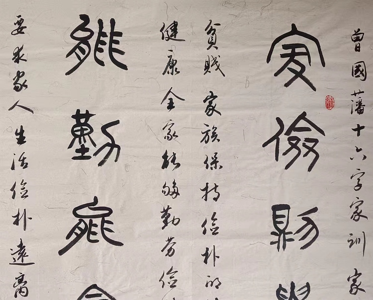 云海松涛 篆书 曾国藩十六字家训 家俭则兴人勤则健 能勤能俭永不贫浅