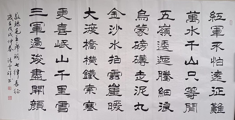 云海松涛 书法七律长征
