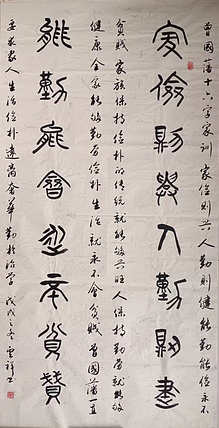 云海松涛 篆书 曾国藩十六字家训 家俭则兴人勤则健 能勤能俭永不贫浅