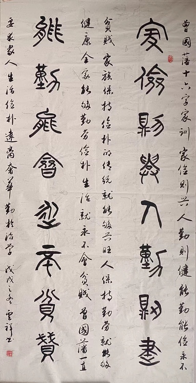 云海松涛 篆书 曾国藩十六字家训 家俭则兴人勤则健 能勤能俭永不贫浅