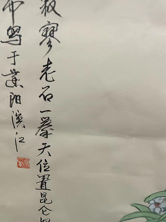 文化老兵 天竹水仙图
