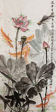 中国美术家协会会员 （连年有余）李克祥