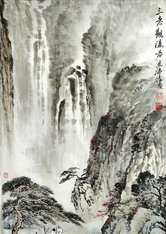职业书画家 于恩沛 三老观瀑图