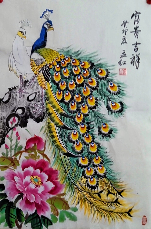 职业书画家 孟红 《寄贵吉祥》