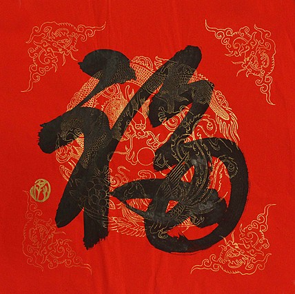 职业艺术家 精品国画