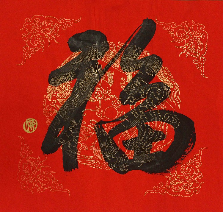 艺术研究院导师，中美协会员，洪潮 书法