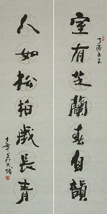 中国书画家协会会员 王士年