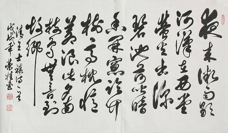 中国书法家协会会员、山东省书法家协会会员 盛荣桂