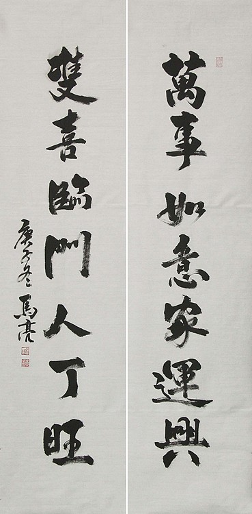 北京市美协会员 马亮