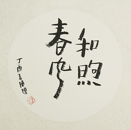 中国美术家协会会员 陈阳