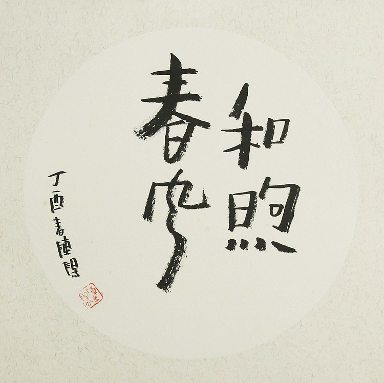 中国美术家协会会员 陈阳