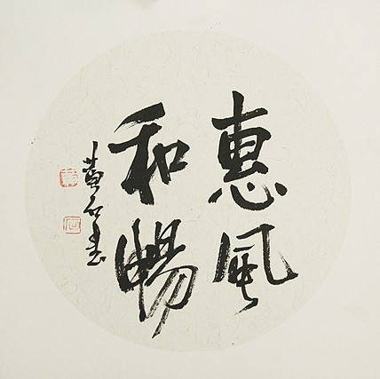 国家一级美术师 黄建国