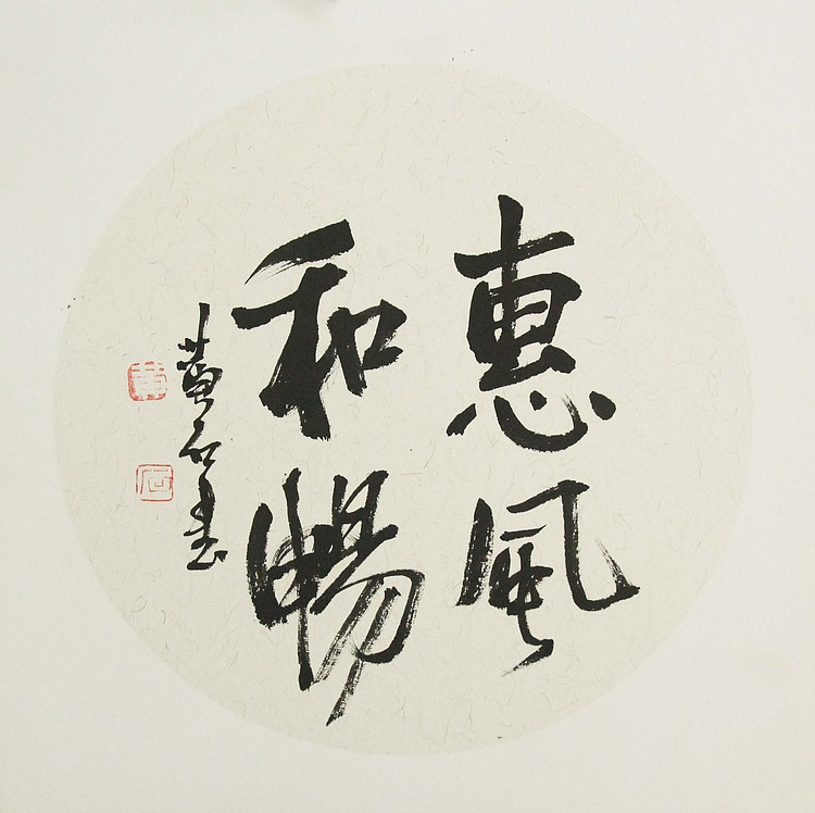 国家一级美术师 黄建国