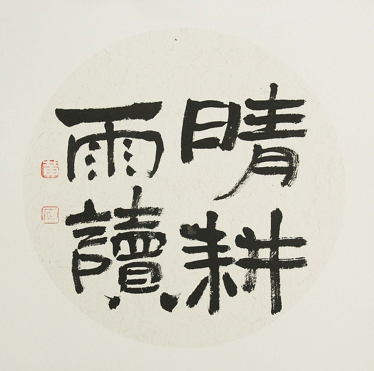 职业艺术家 精品国画
