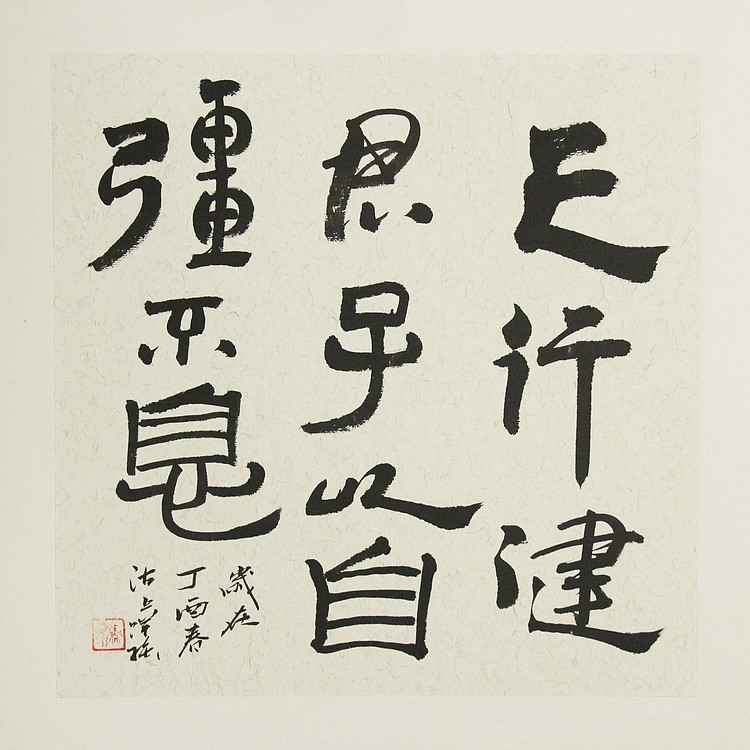 职业艺术家 精品国画
