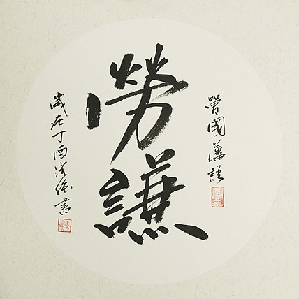 职业艺术家 精品国画