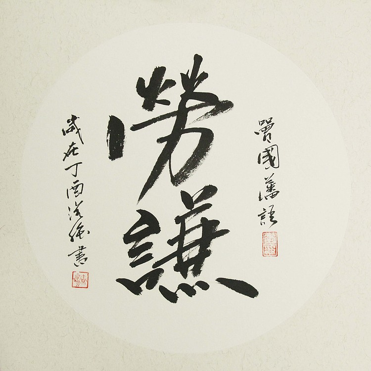 职业艺术家 精品国画