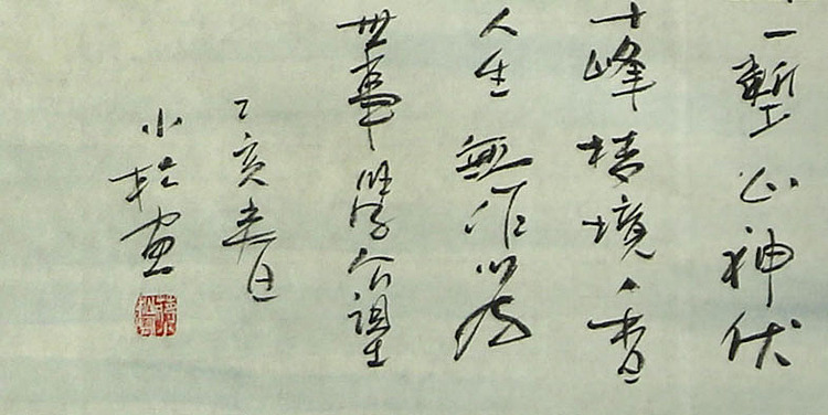 广西美协会员 蒋小松  6米长卷 《富春山居图》