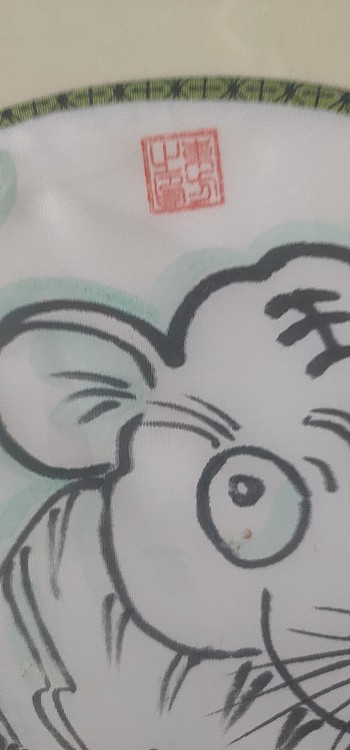赵东方 团扇，虎
