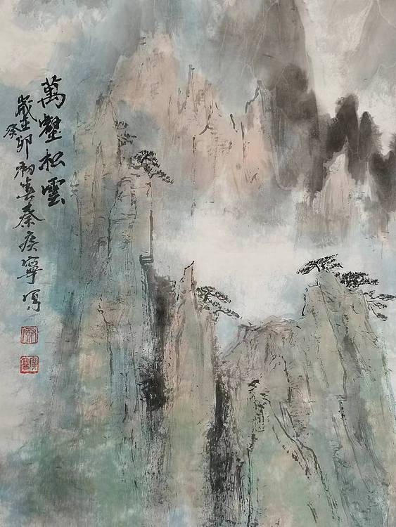 秦广宁 万壑松云