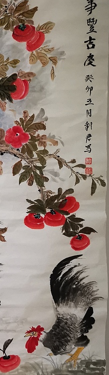 范彩君 事丰吉庆