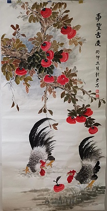 范彩君 事丰吉庆