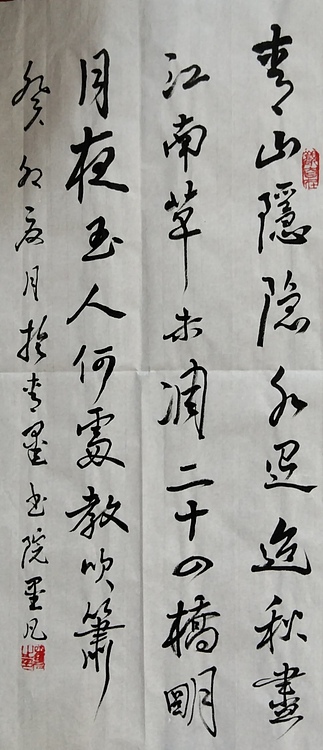 郑义泉 行书作品