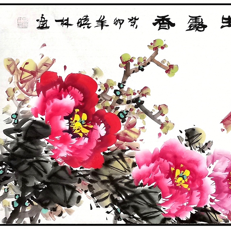 高晓林 （4130）国家一级美术师，江苏省美协会员《细风生露香》